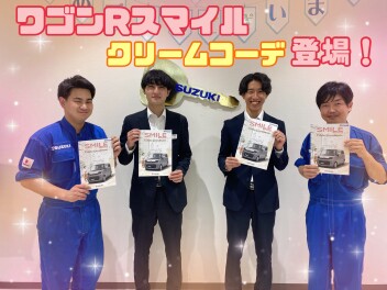 ワゴンＲスマイルにＮＥＷカラー登場！！